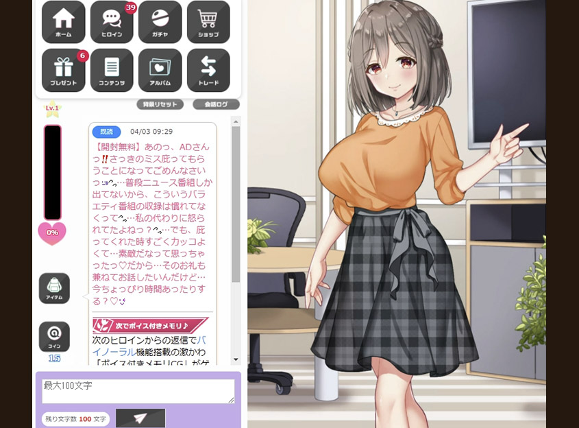 アナザーヒロインのチャット画面