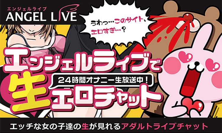 エンジェルライブ