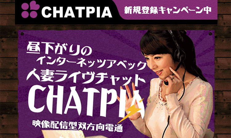 人妻チャットピア
