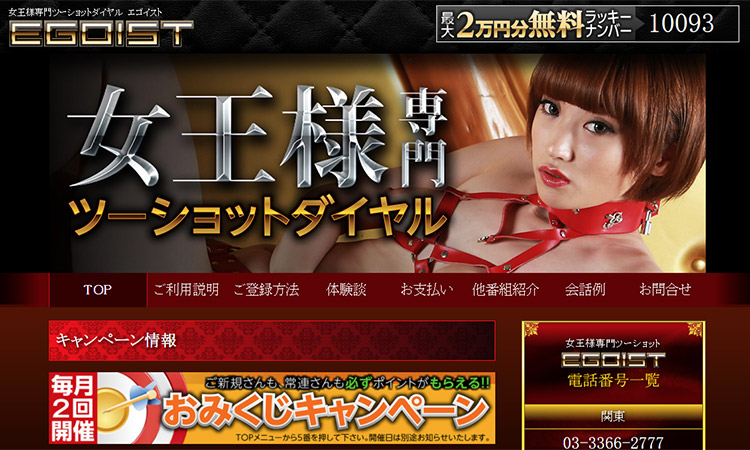 エゴイスト