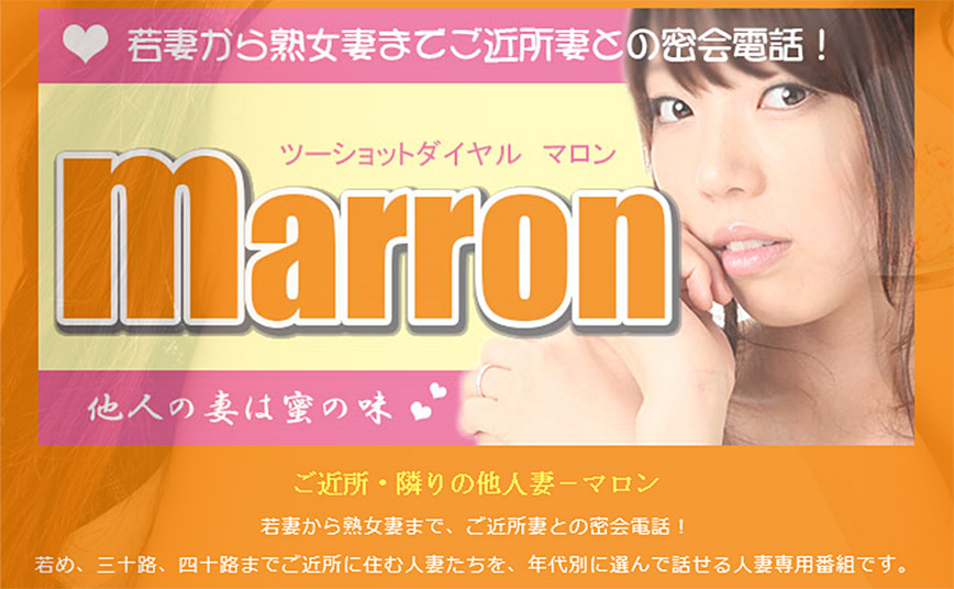 マロンの解説と攻略のカギ