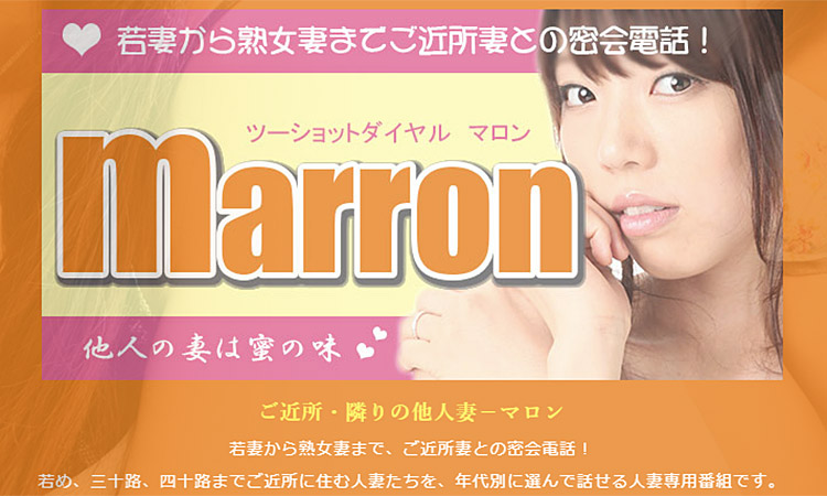 熟女マロン
