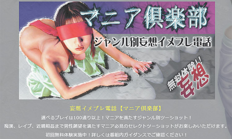 マニア倶楽部