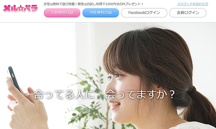 メルパラ