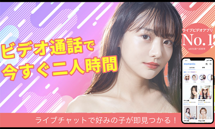 モーメンツ