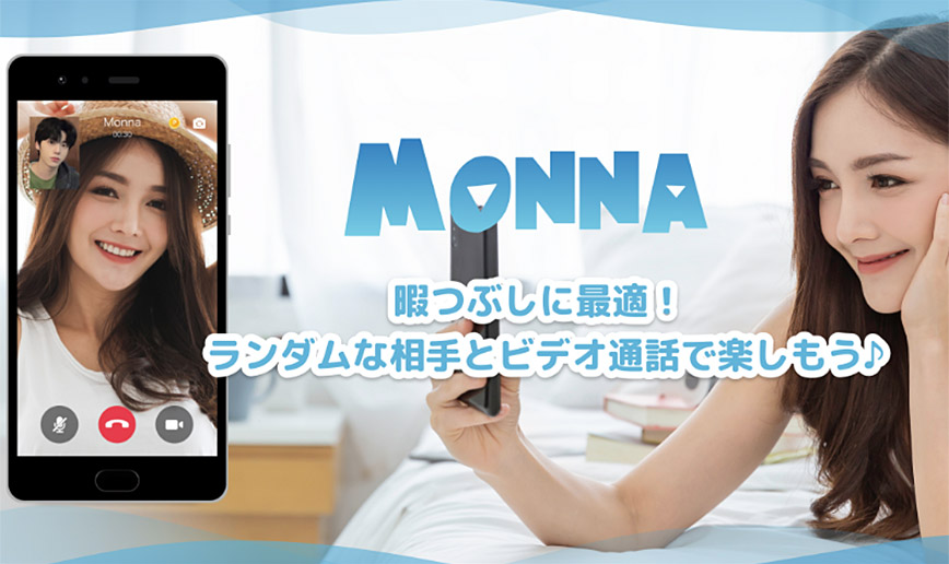 Ｍｏｎｎａの解説と攻略のカギ