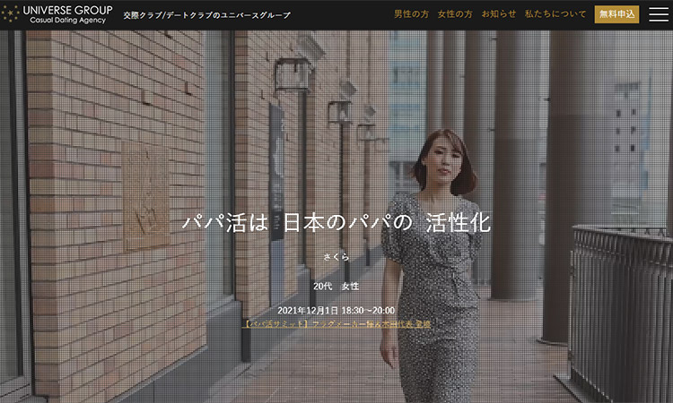 ユニバース倶楽部