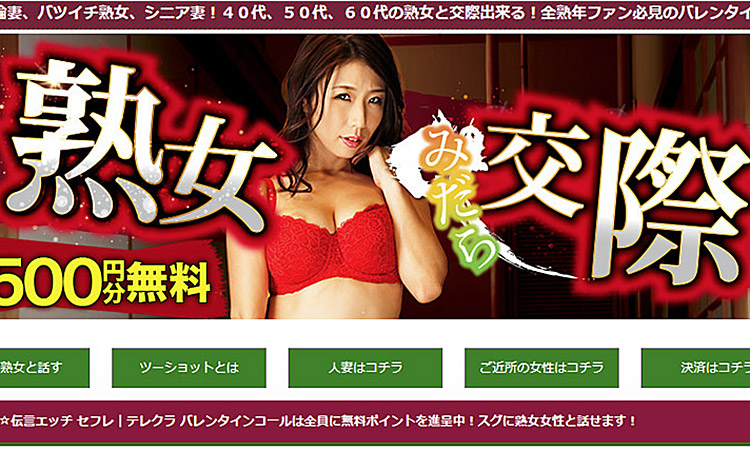 熟女交際バレンタイン